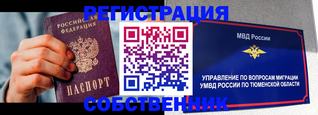 временная регистрация купить в Катайске